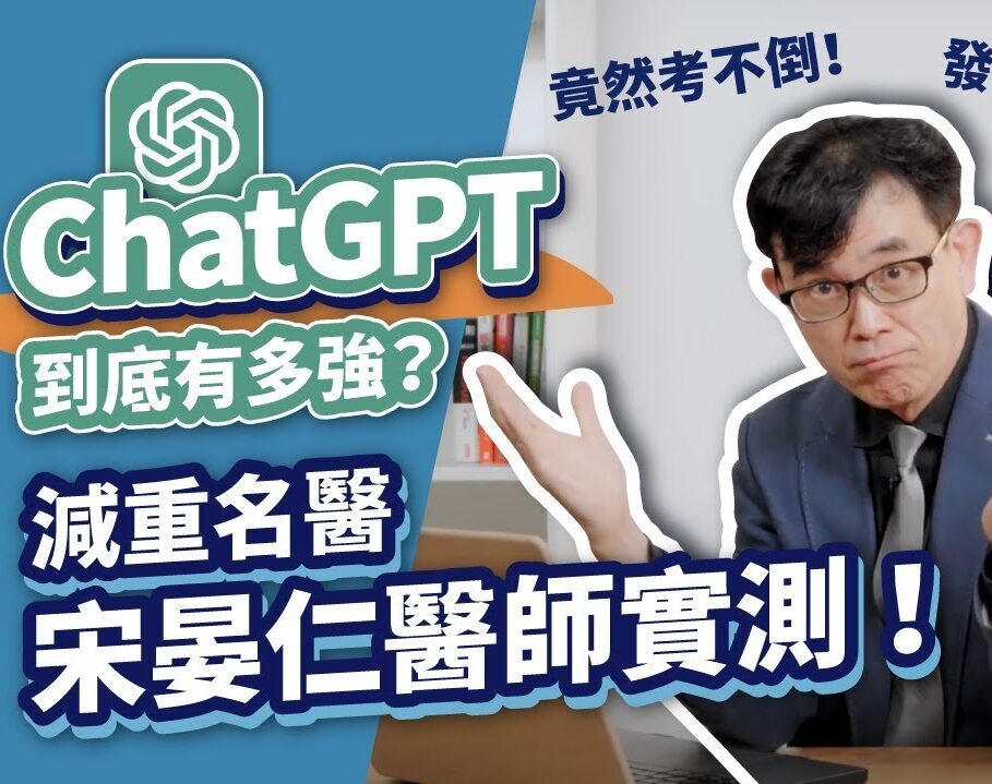 宋晏仁醫師xCofit初日